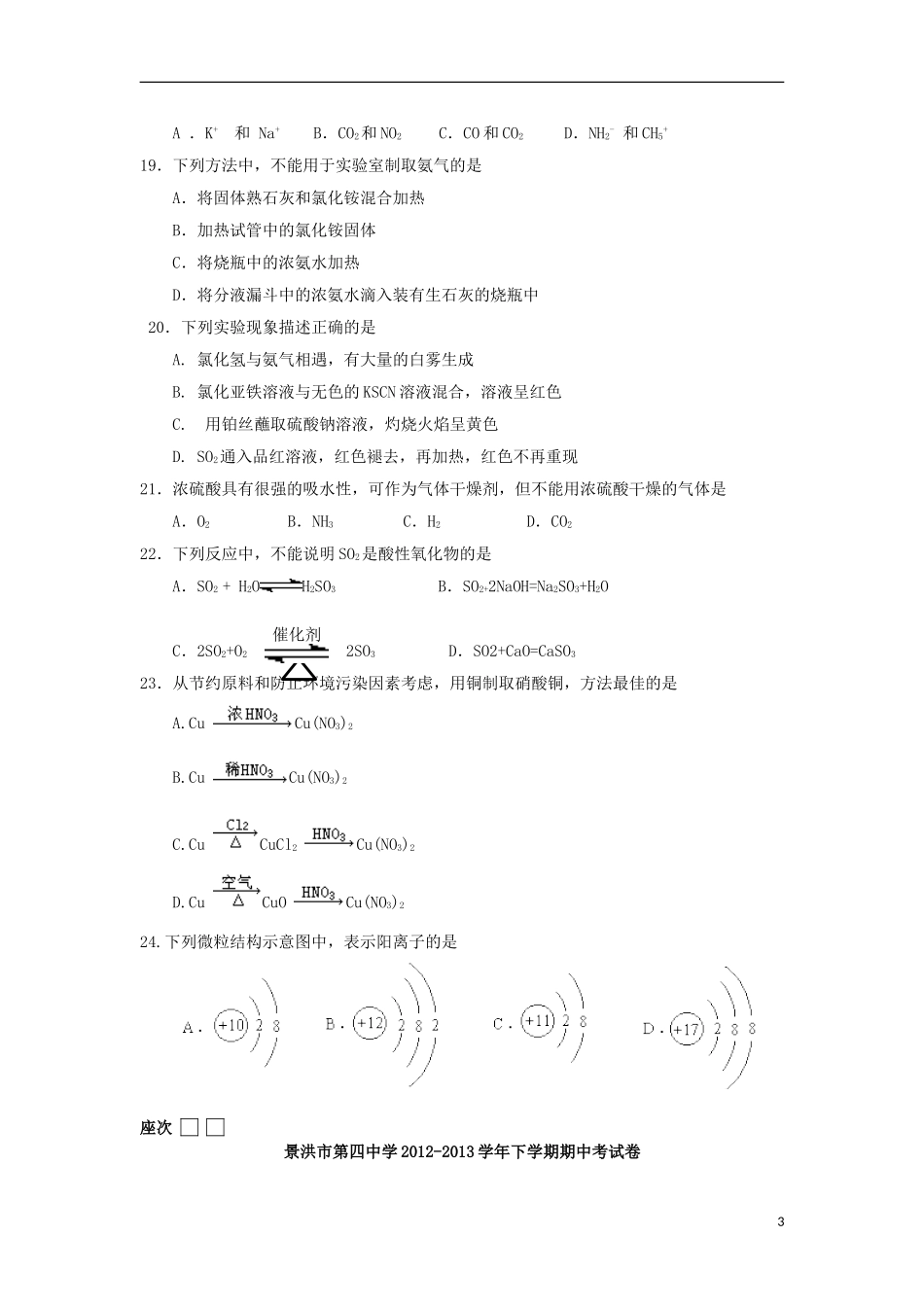 云南省景洪市第四中学2012-2013学年高一化学下学期期中试题新人教版_第3页