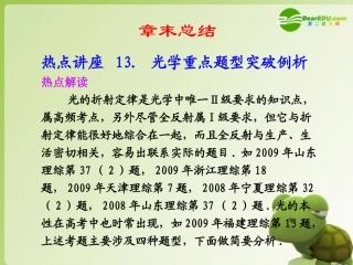 2011届高考物理第一轮复习-光-章末总结课件-新人教版