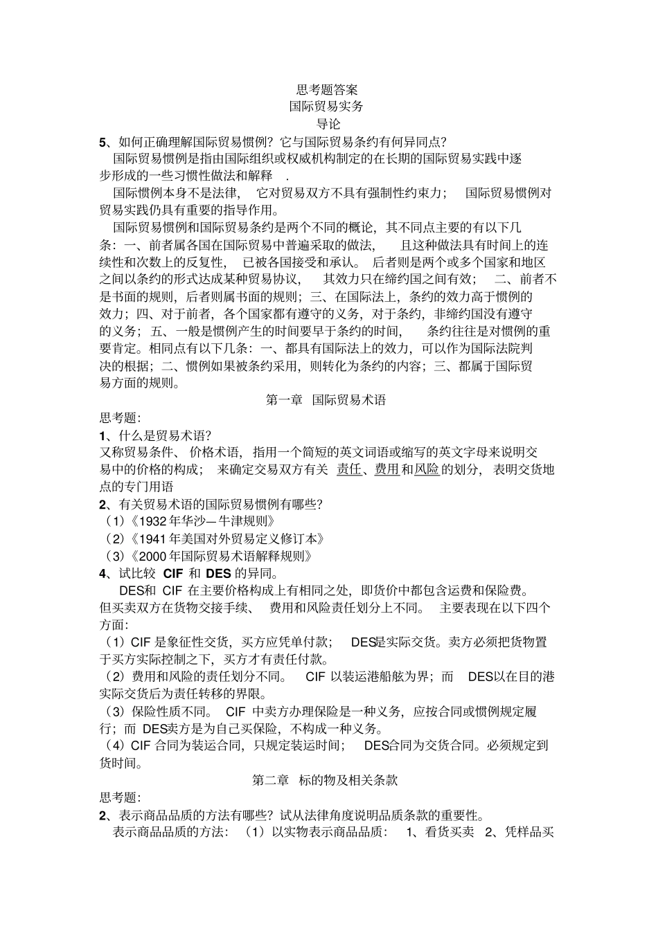 国际贸易答案剖析_第1页