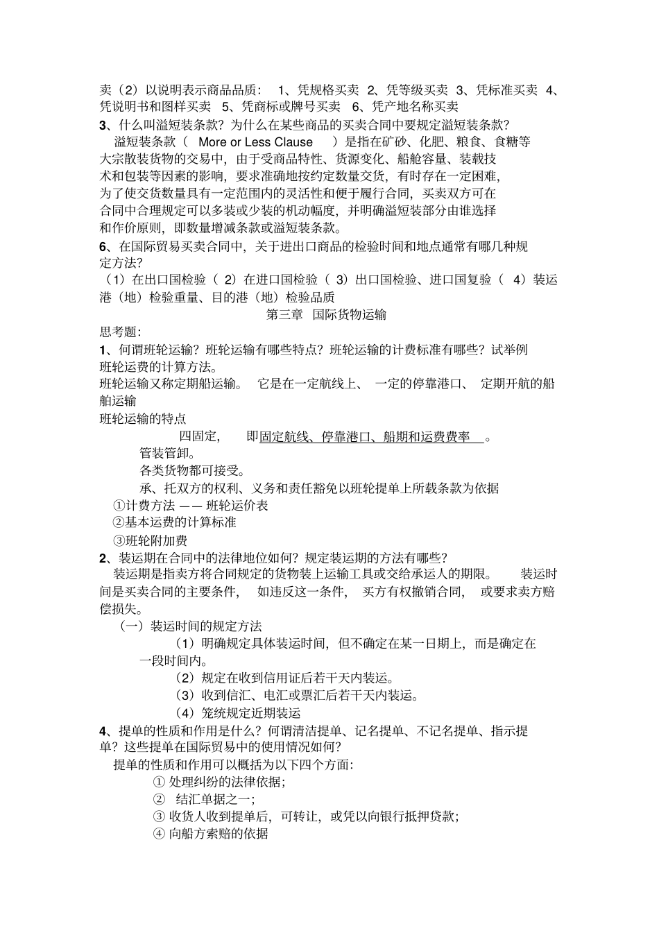 国际贸易答案剖析_第2页