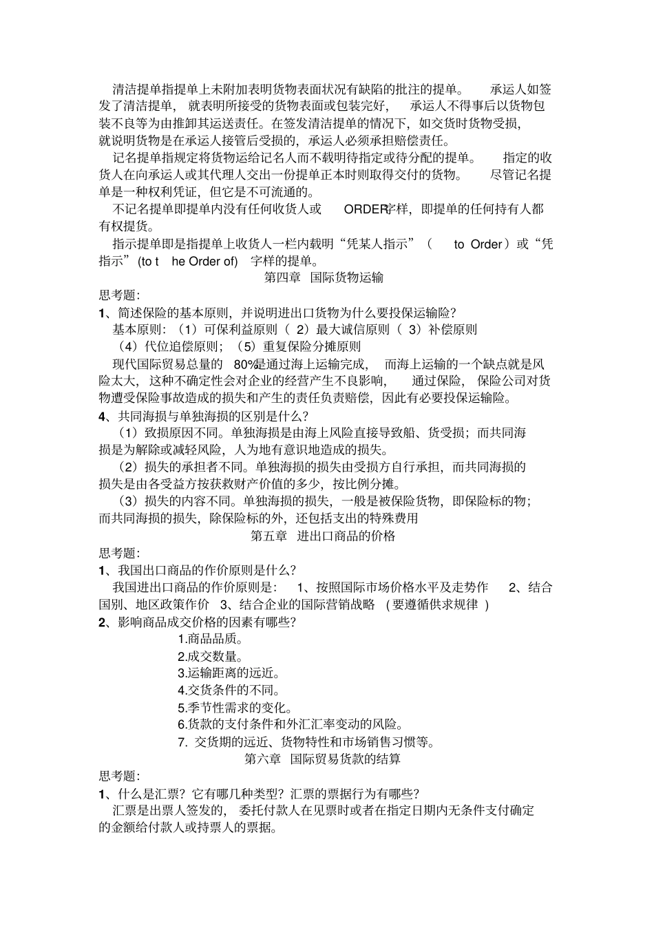 国际贸易答案剖析_第3页