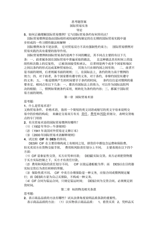 国际贸易答案剖析