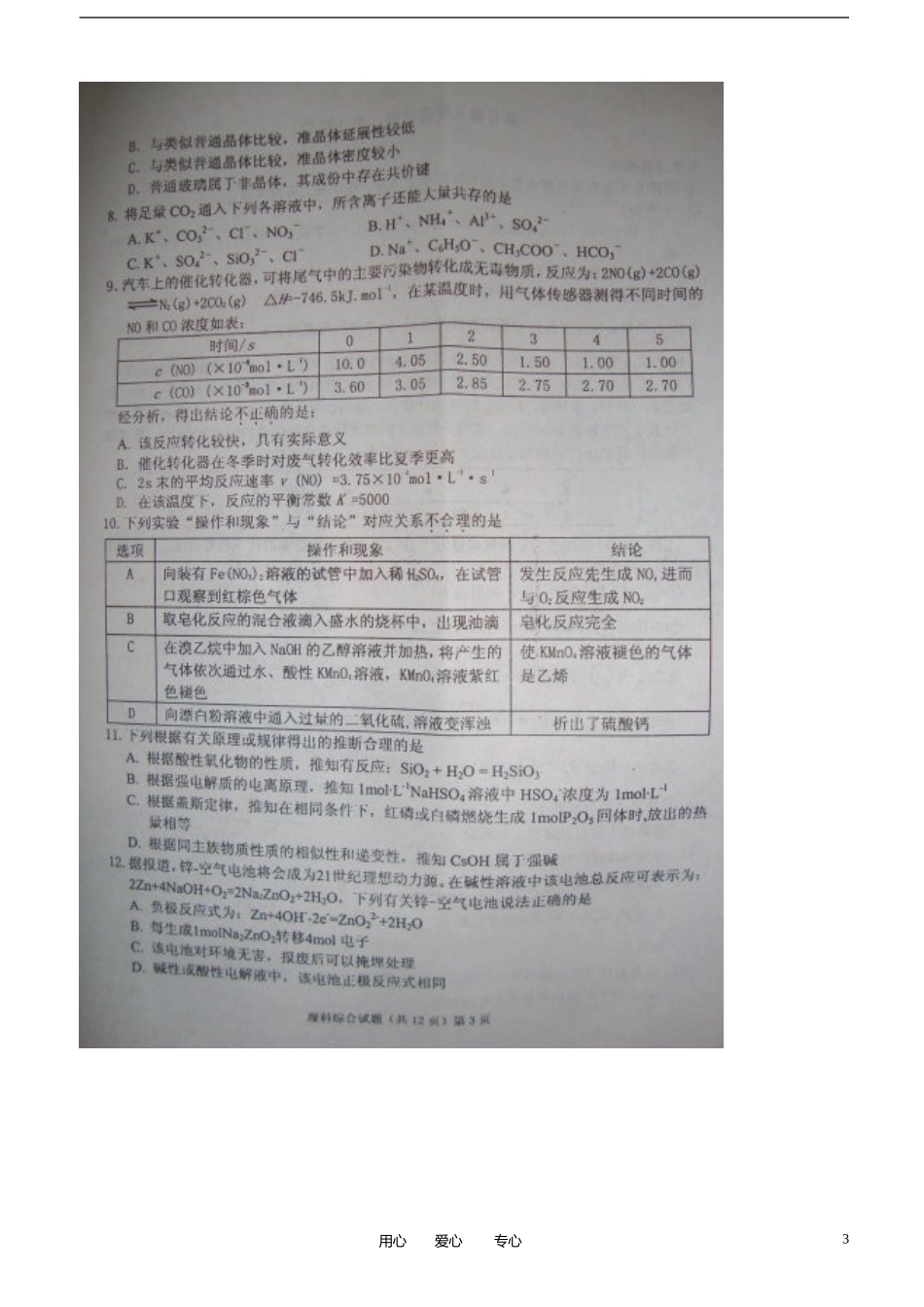 安徽省安庆市2012届高三理综模拟考试(2012安庆二模)_第3页