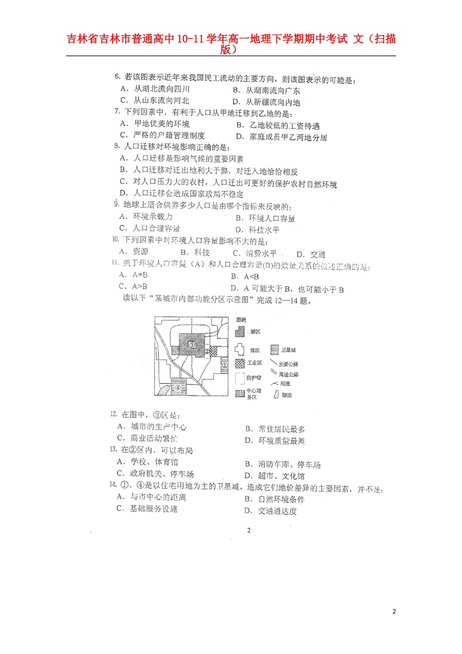 吉林省吉林市普通高中10-11学年高一地理下学期期中考试-文(扫描版)_第2页
