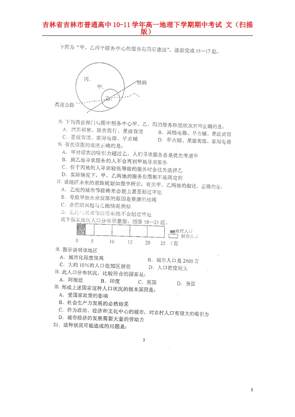 吉林省吉林市普通高中10-11学年高一地理下学期期中考试-文(扫描版)_第3页