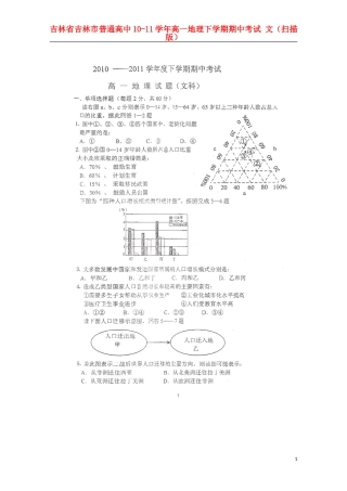 吉林省吉林市普通高中10-11学年高一地理下学期期中考试-文(扫描版)