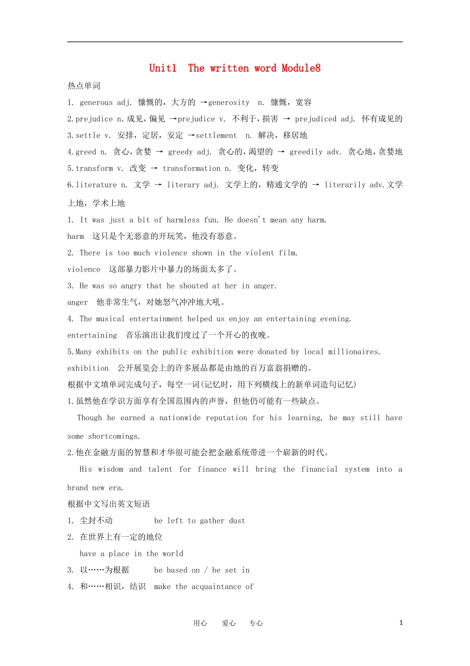 2012高三英语一轮复习课堂扫描-M8-Unit-1-The-written-word学案-牛津译林版_第1页