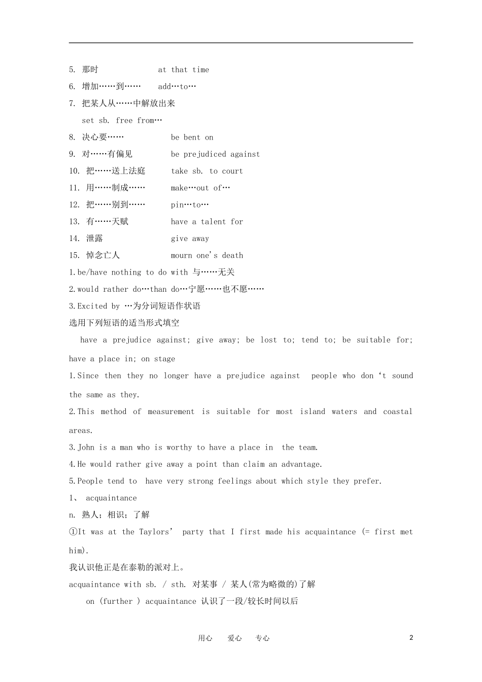 2012高三英语一轮复习课堂扫描-M8-Unit-1-The-written-word学案-牛津译林版_第2页