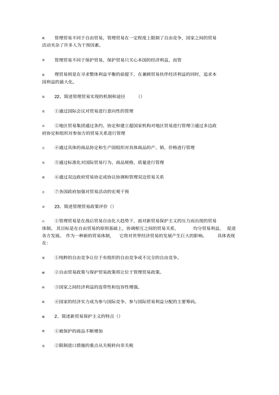 国际贸易简答题-附答案_第3页