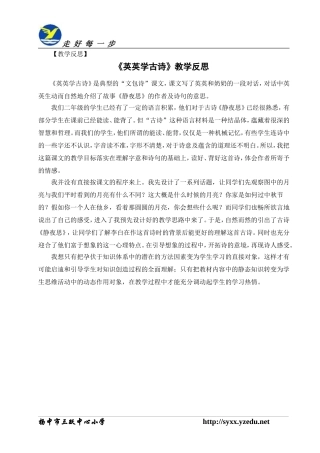 《英英学古诗》教学反思