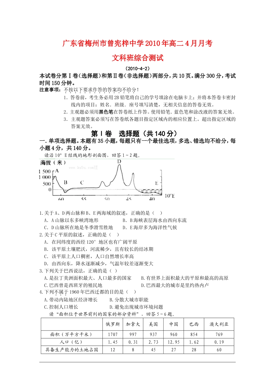 广东省梅州市曾宪梓中学2010年高二文综4月月考新人教版_第1页