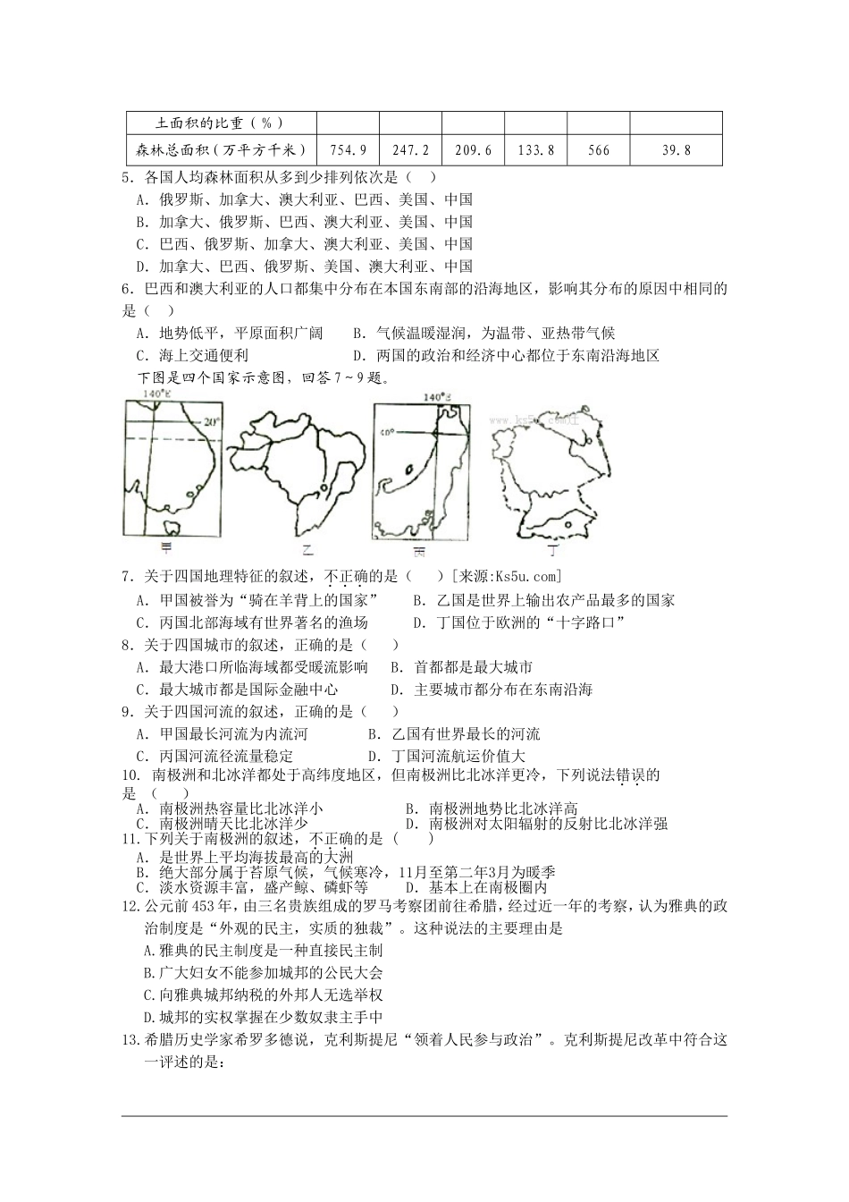 广东省梅州市曾宪梓中学2010年高二文综4月月考新人教版_第2页