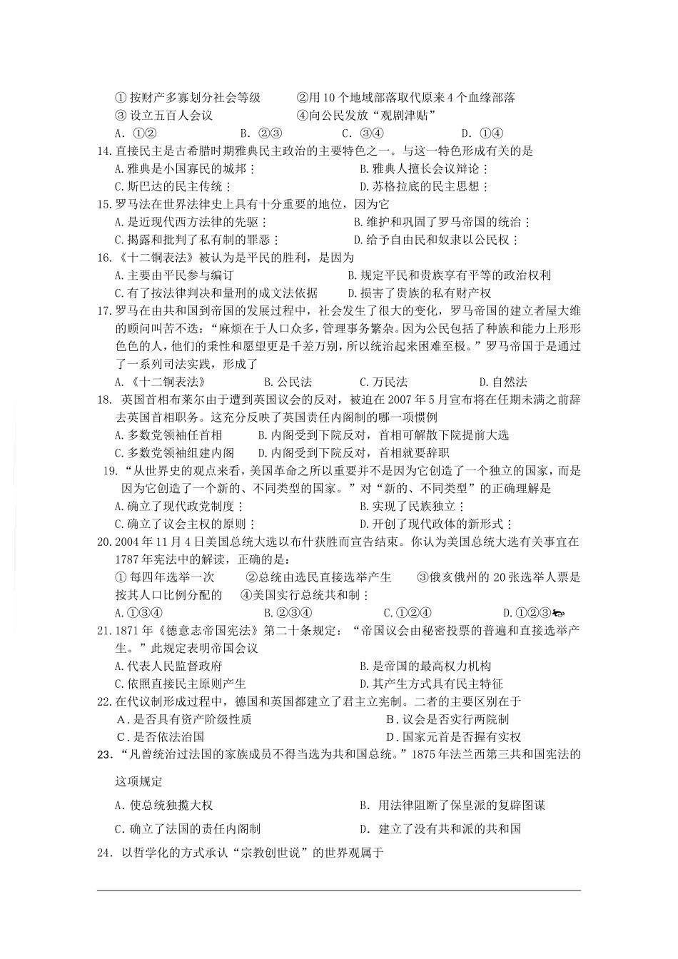 广东省梅州市曾宪梓中学2010年高二文综4月月考新人教版_第3页