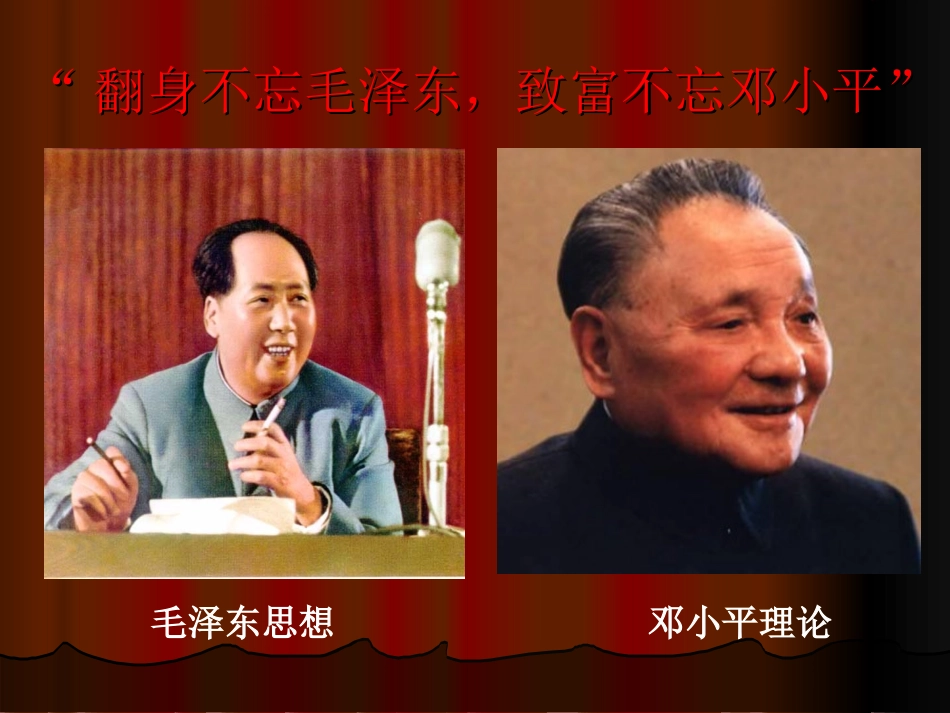 第18课新时期的理论探索._第2页