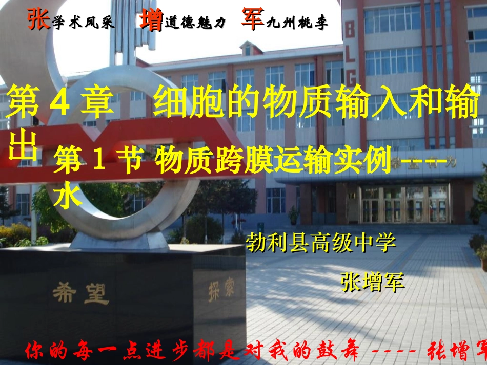 云南省红河州弥勒县庆来学校高一生物《第1节-物质跨膜运输实例》课件_第3页