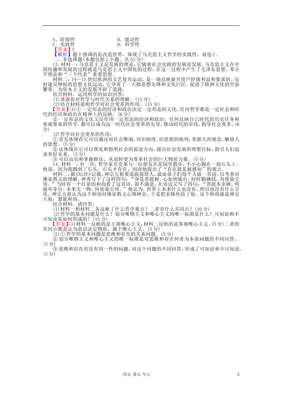 《状元360》2013届高考政治生活一轮总复习-单元过关检测卷(十三)-新人教版_第3页