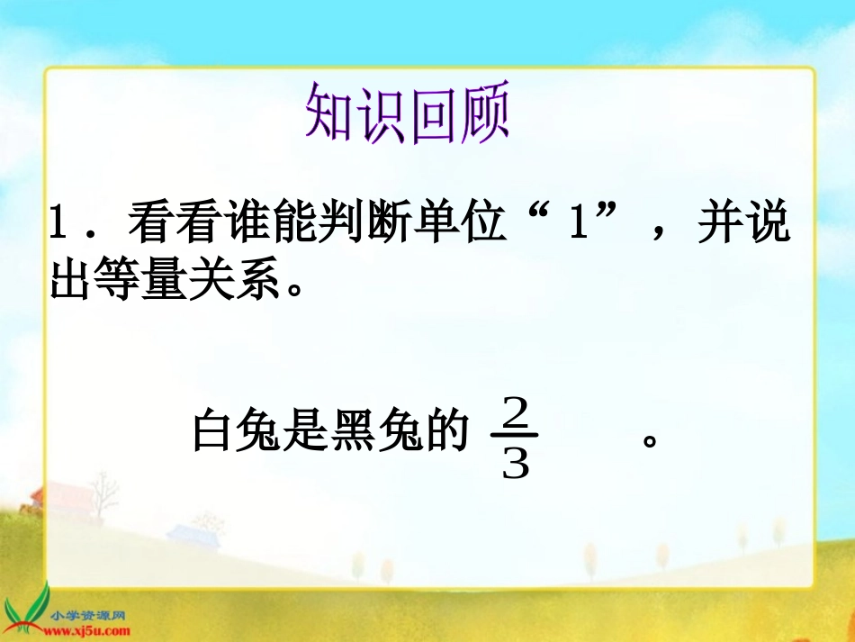 稍复杂的分数乘法应用_第2页