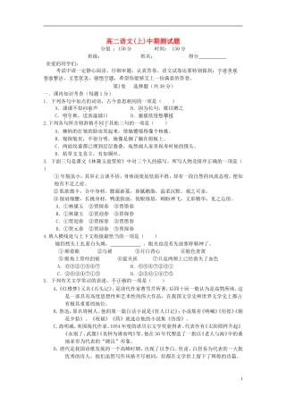 四川省成都市金牛区2011-2012学年高二语文上学期期中生物试卷