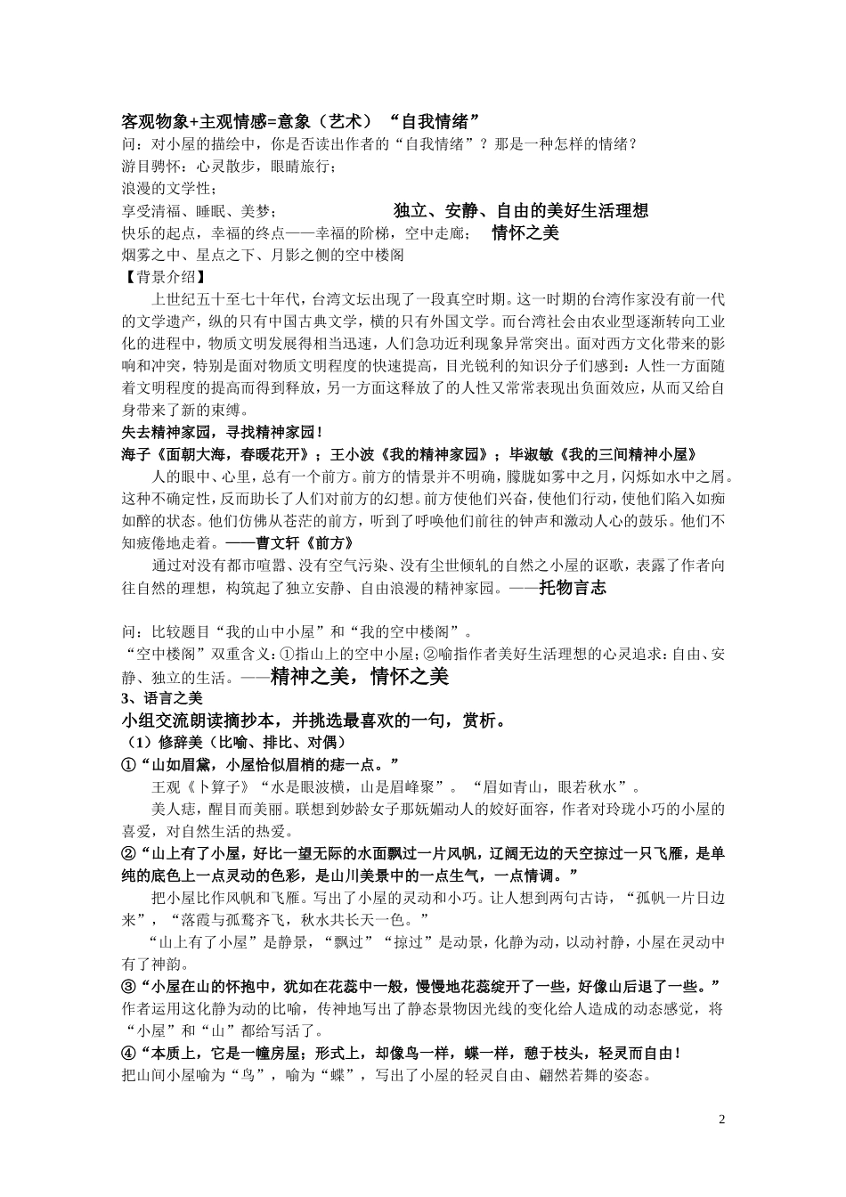高中语文-第二单元之《我的空中楼阁》教案-人教版第一册_第2页
