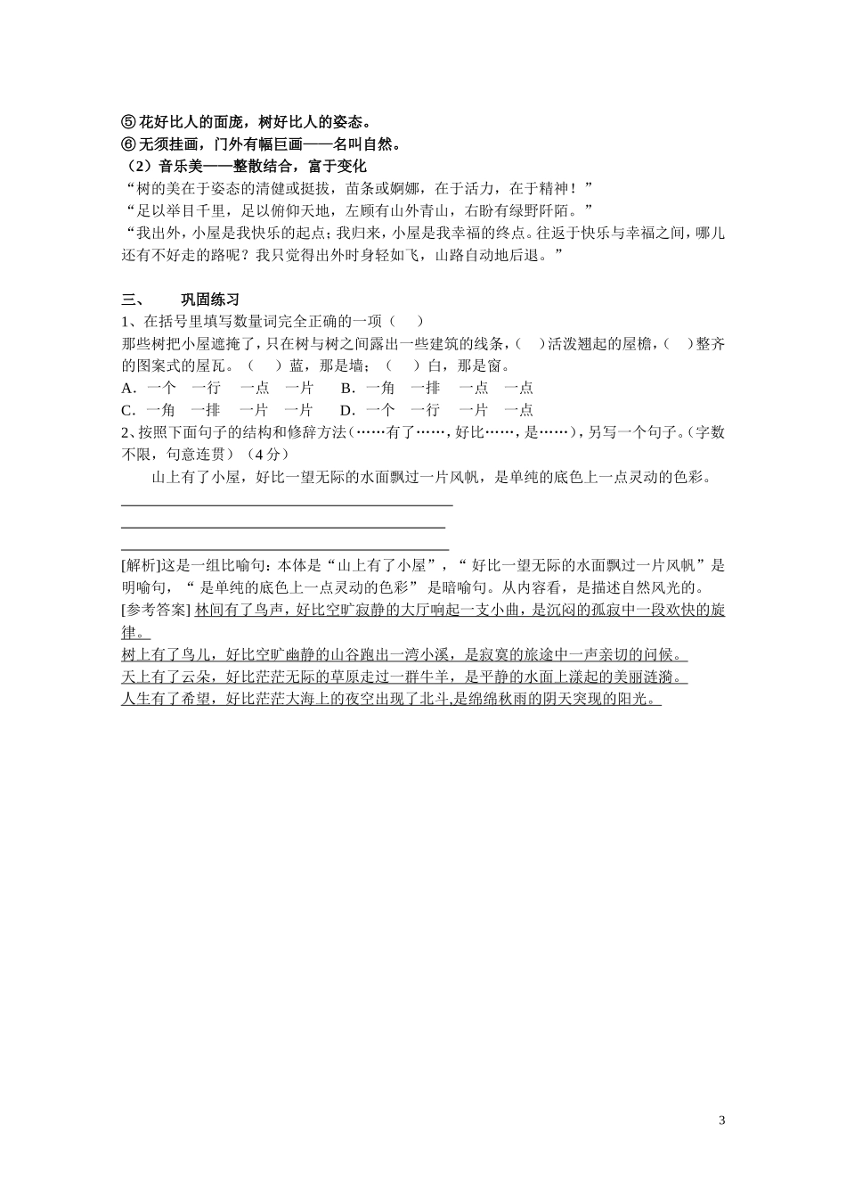 高中语文-第二单元之《我的空中楼阁》教案-人教版第一册_第3页