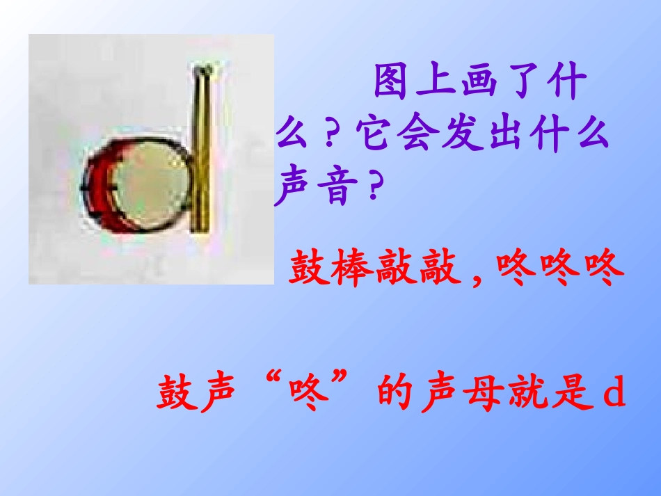 《d-t-n-l》课件3_第1页