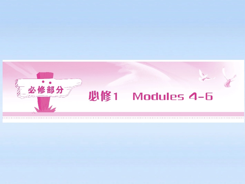 《金版新学案》陕西省2012高考英语-Module-4-A-Social-Survey—My-Neighbourhood总复习课件-外研版必修1_第1页