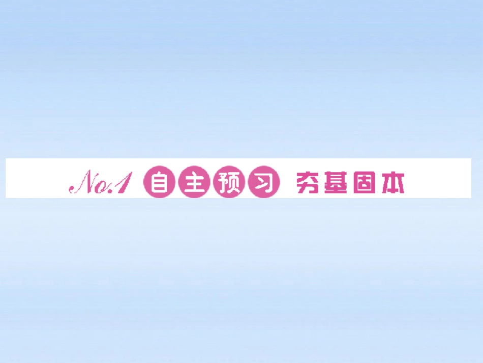 《金版新学案》陕西省2012高考英语-Module-4-A-Social-Survey—My-Neighbourhood总复习课件-外研版必修1_第3页