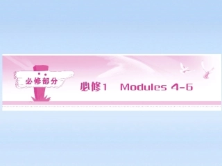 《金版新学案》陕西省2012高考英语-Module-4-A-Social-Survey—My-Neighbourhood总复习课件-外研版必修1