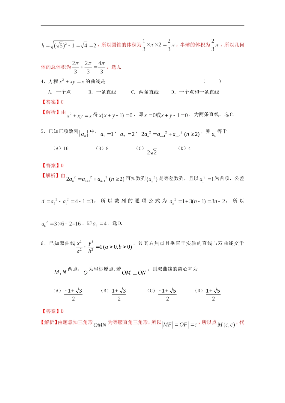 北京市海淀区2013届高三数学第四次月考-理-新人教B版_第2页