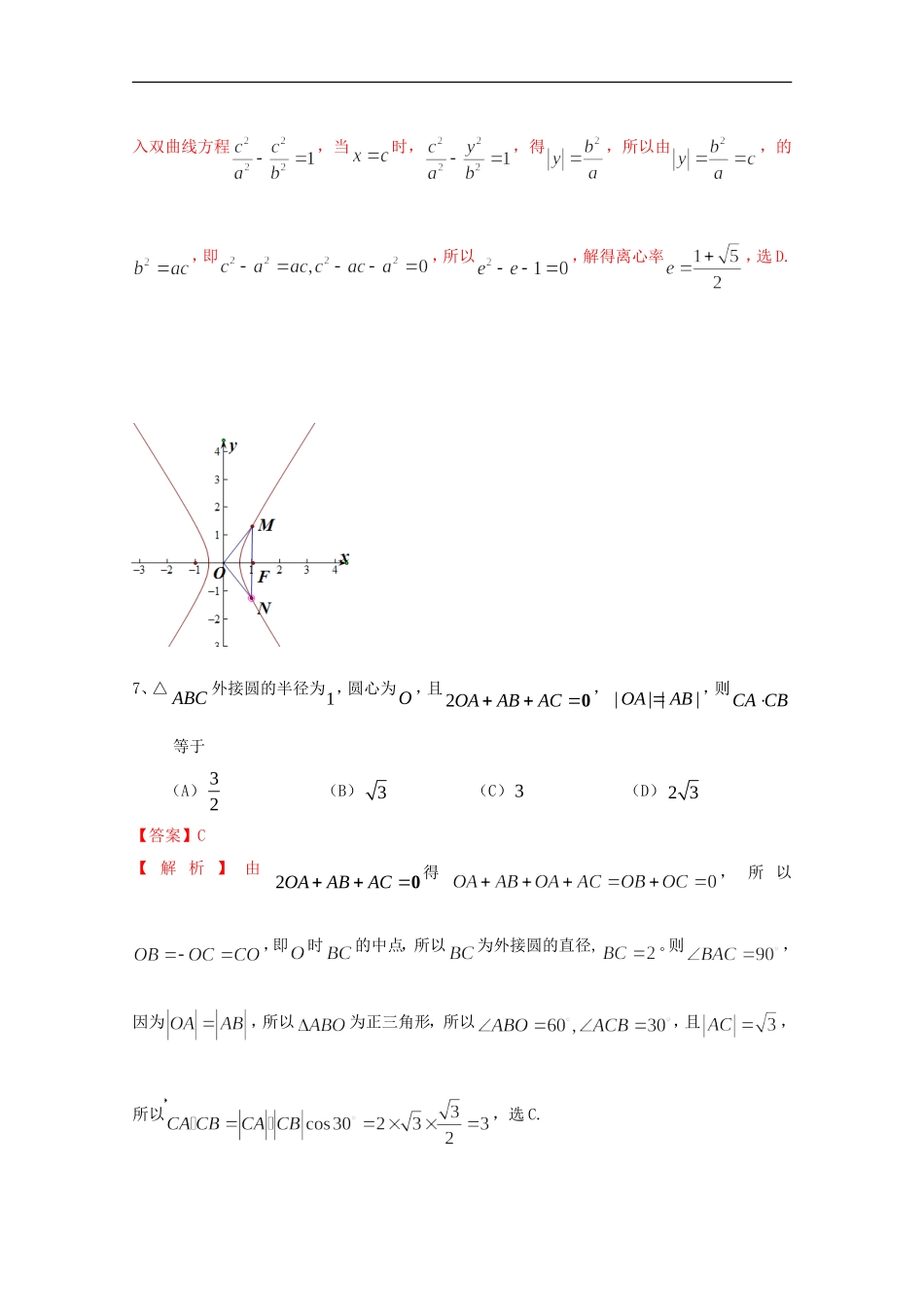 北京市海淀区2013届高三数学第四次月考-理-新人教B版_第3页