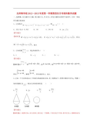 北京市海淀区2013届高三数学第四次月考-理-新人教B版