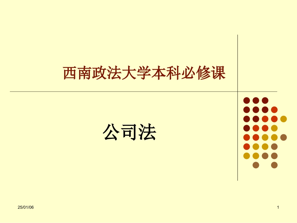 公司法(完整版)_第1页