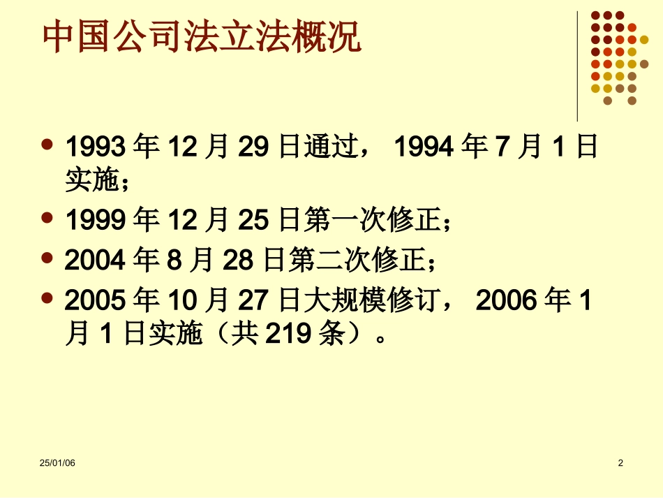 公司法(完整版)_第2页