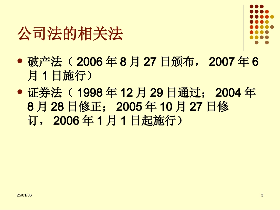 公司法(完整版)_第3页