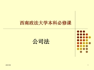 公司法(完整版)