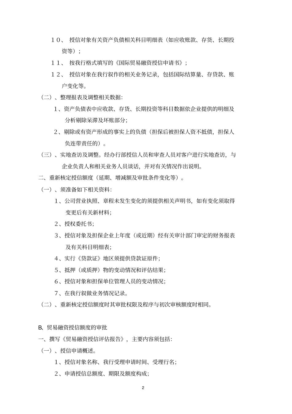 国际贸易融资业务操作规程_第2页