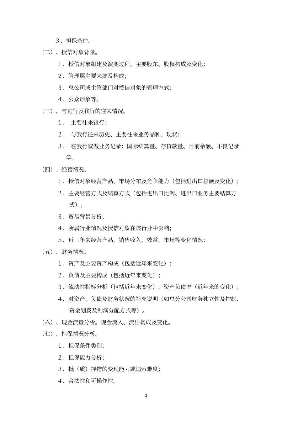 国际贸易融资业务操作规程_第3页