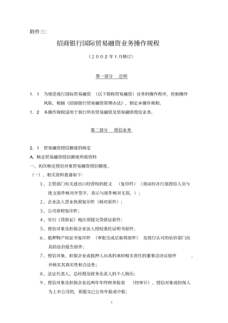 国际贸易融资业务操作规程