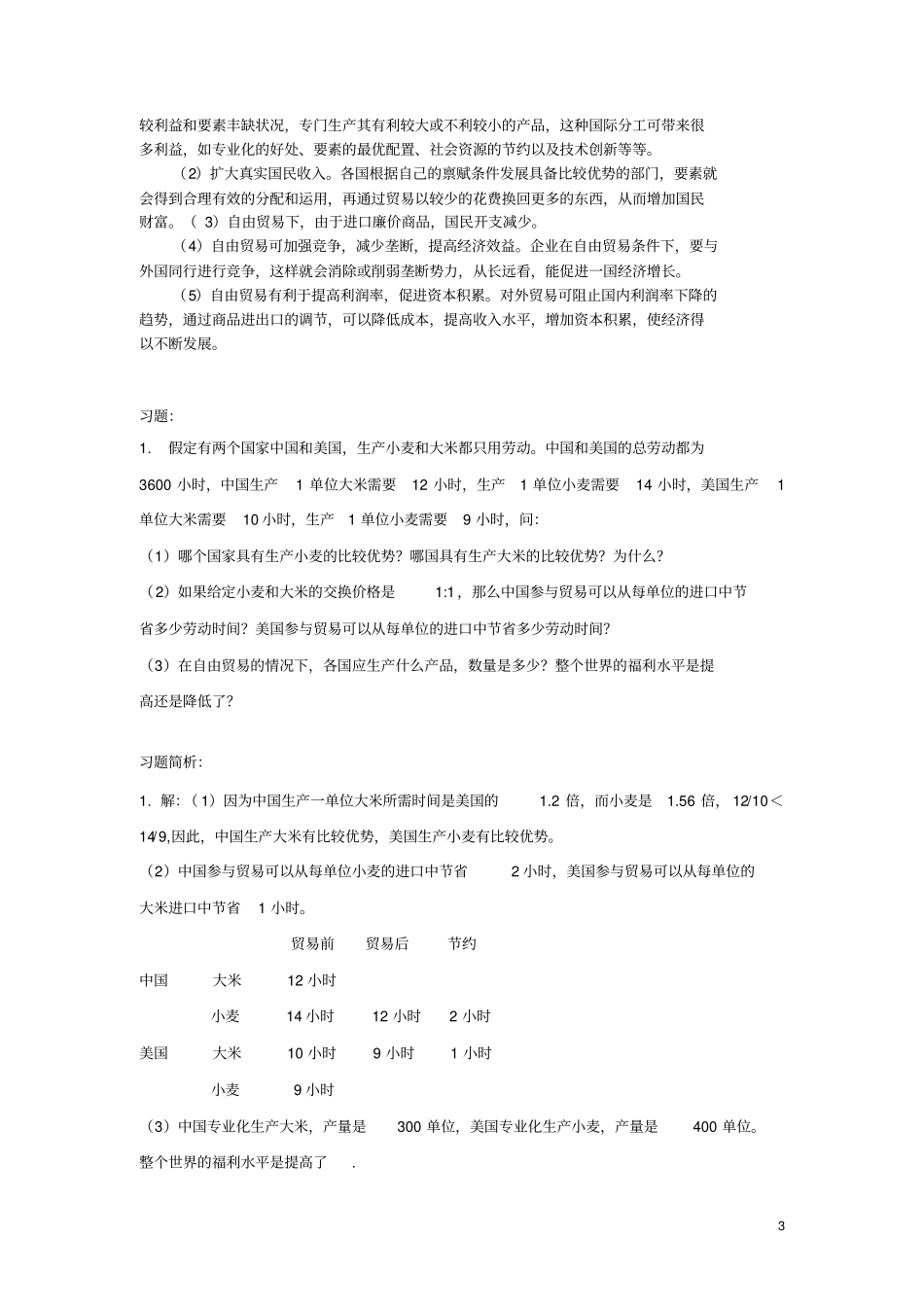 国际贸易复习题及答案_第3页