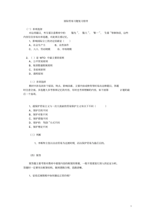国际贸易复习题及答案