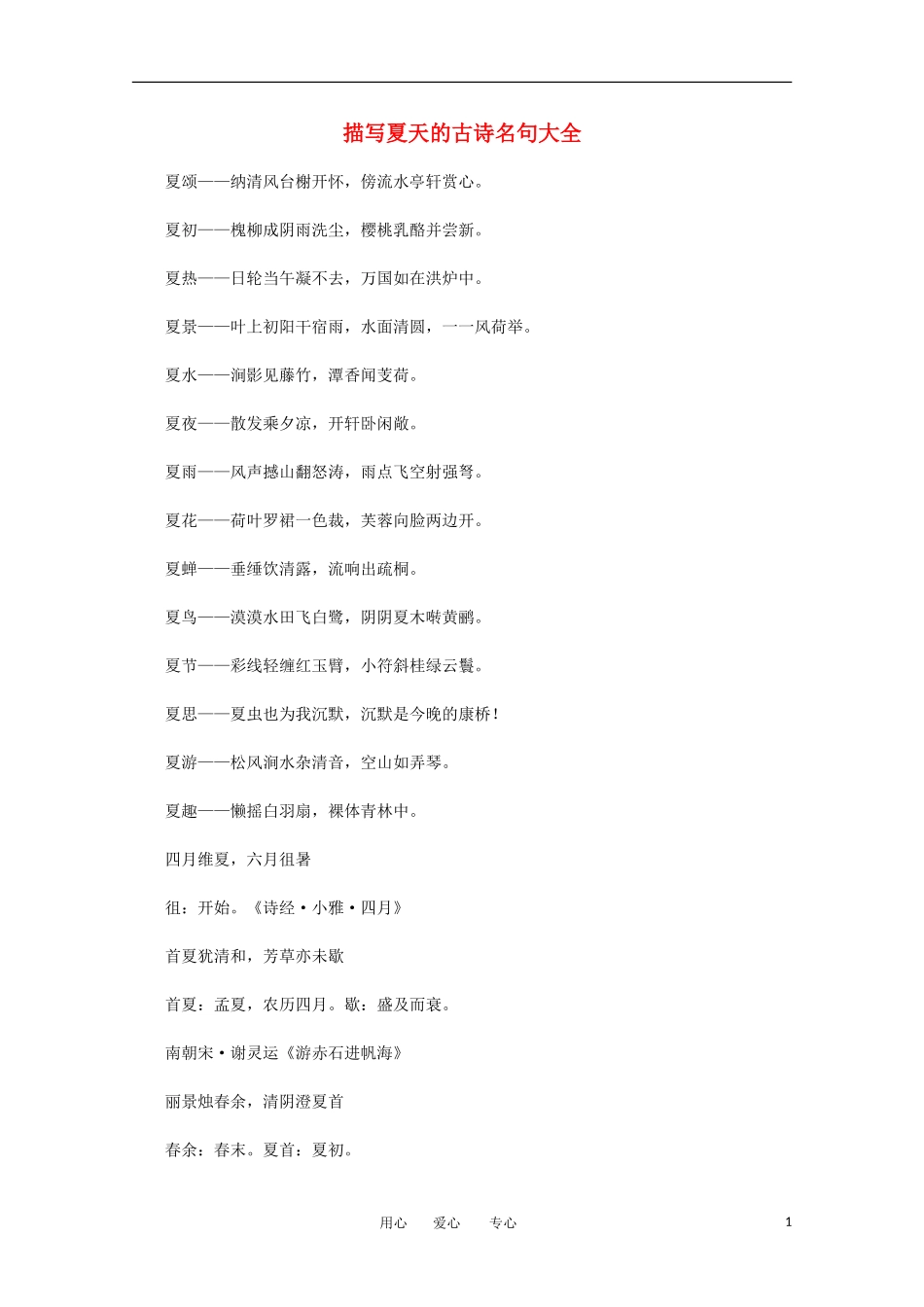 高中语文-描写夏天的古诗名句大全素材_第1页
