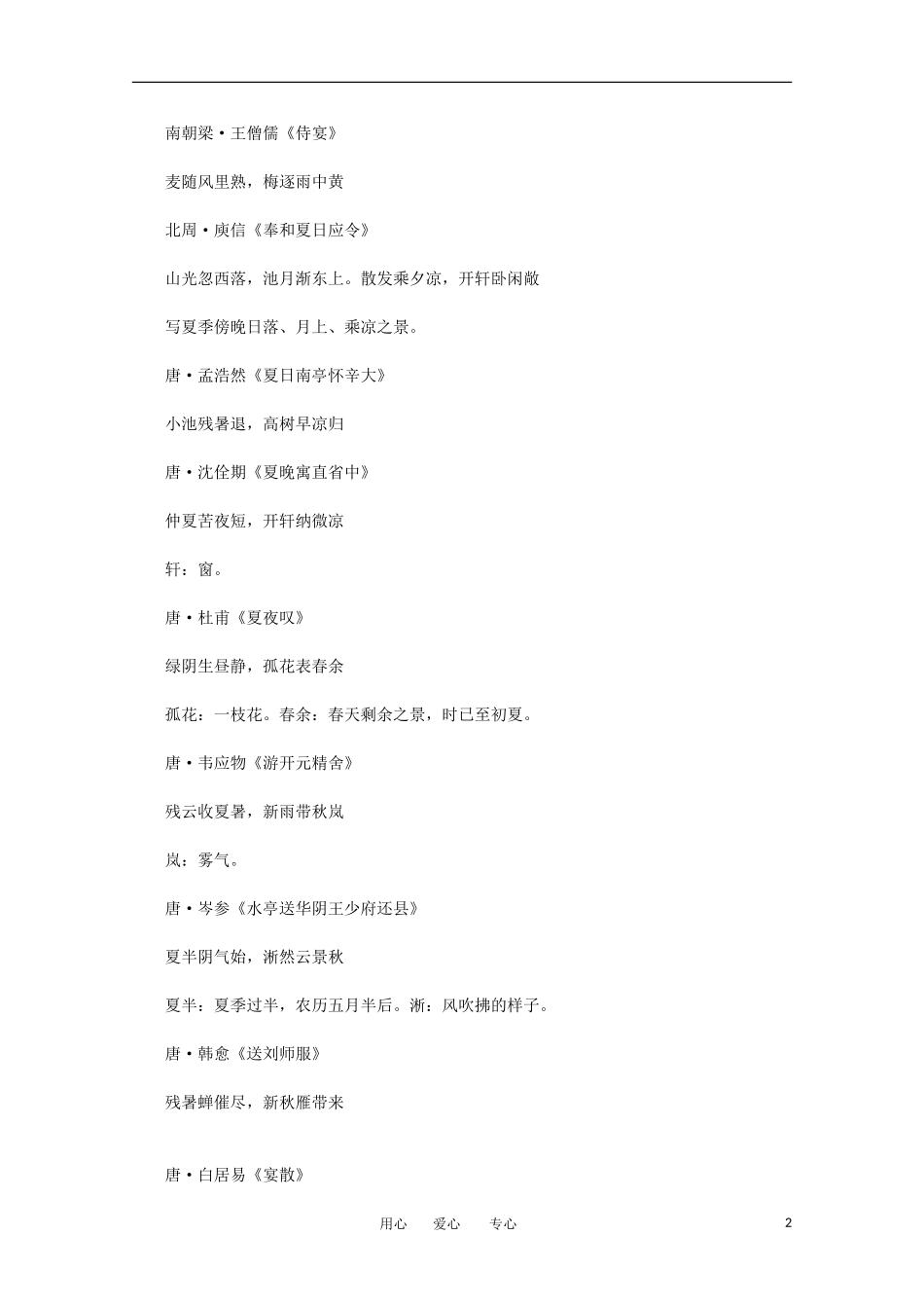 高中语文-描写夏天的古诗名句大全素材_第2页