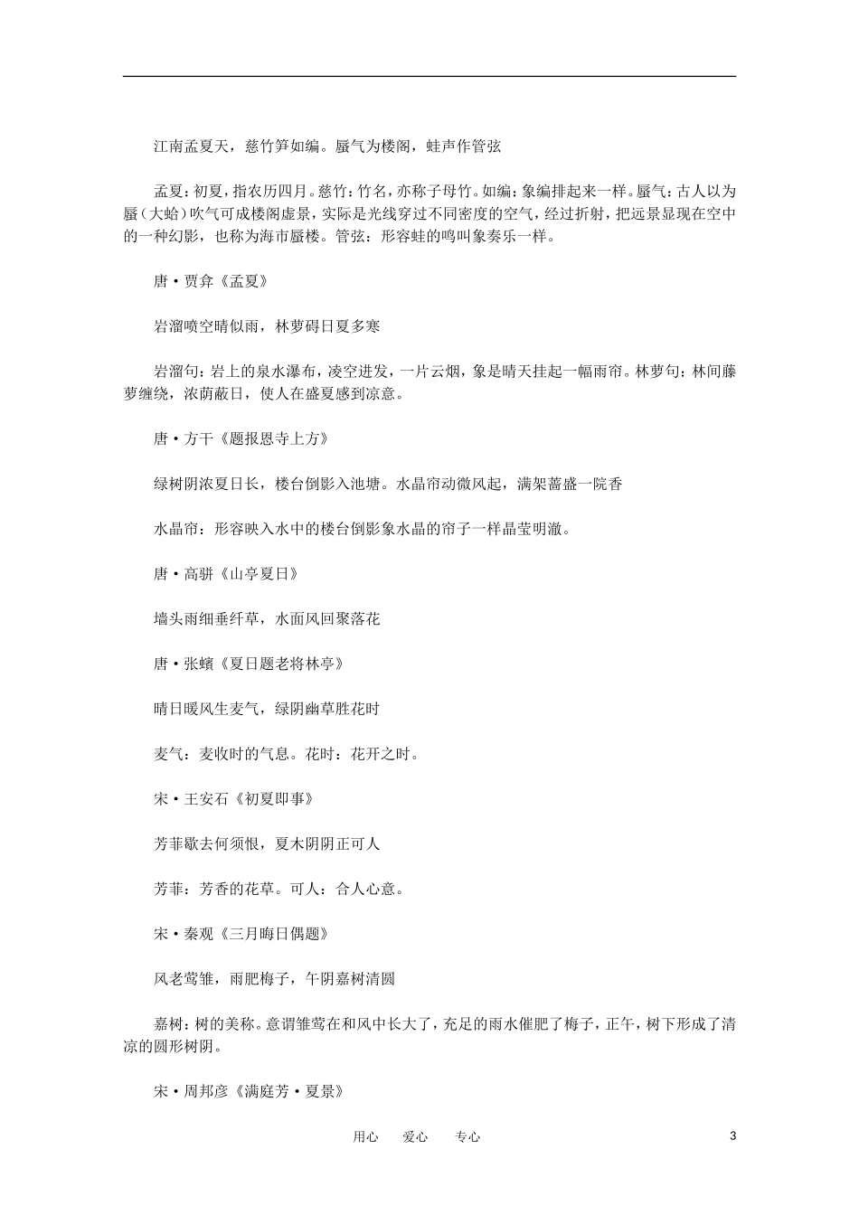 高中语文-描写夏天的古诗名句大全素材_第3页