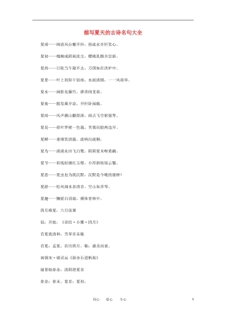 高中语文-描写夏天的古诗名句大全素材