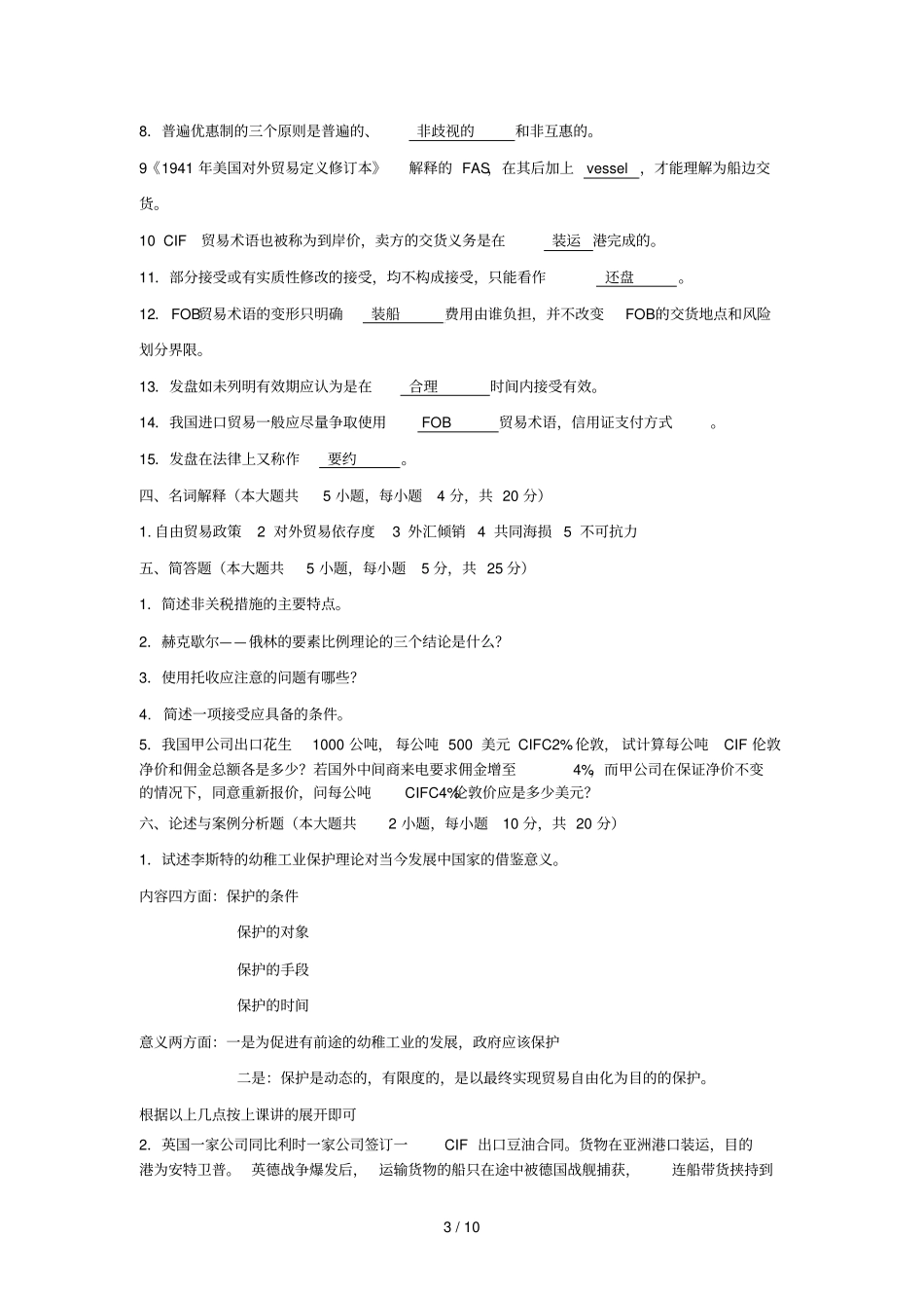 国际贸易试卷标准答案_第3页