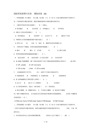 国际贸易试卷标准答案