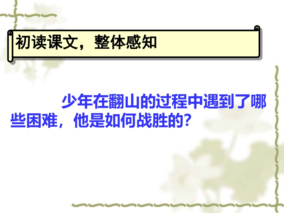 只要翻过那座山_第3页