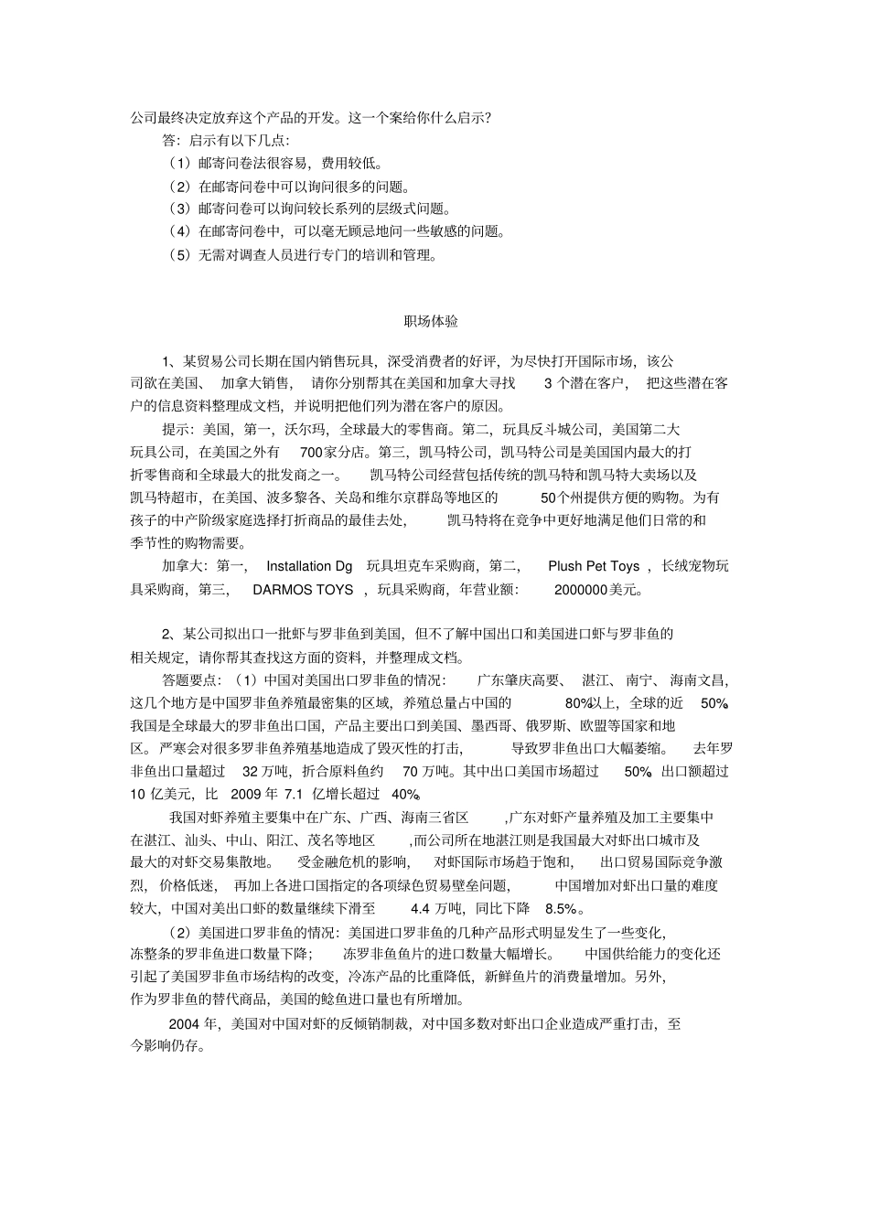 国际贸易课后同步训练答案_第2页