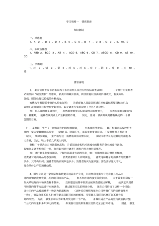 国际贸易课后同步训练答案