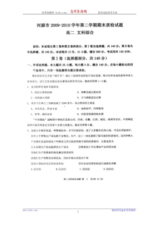 广东省河源市紫金中学2009-2010学年高二文科综合下学期期末考试试题(扫描版)新人教版